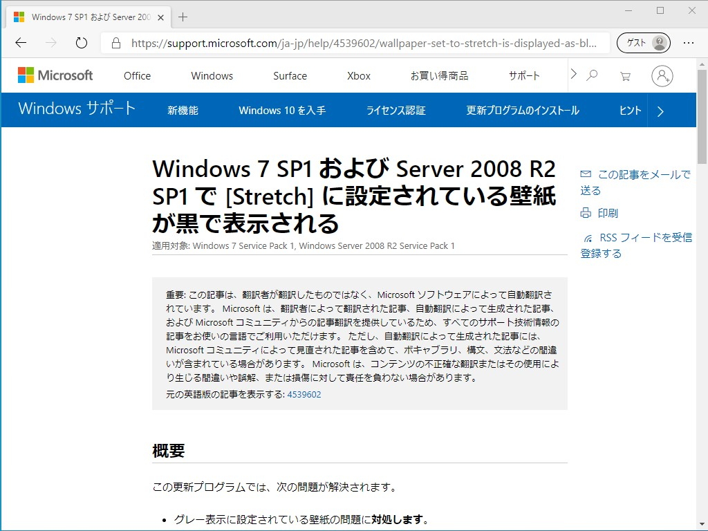Microsoftのサポート文書