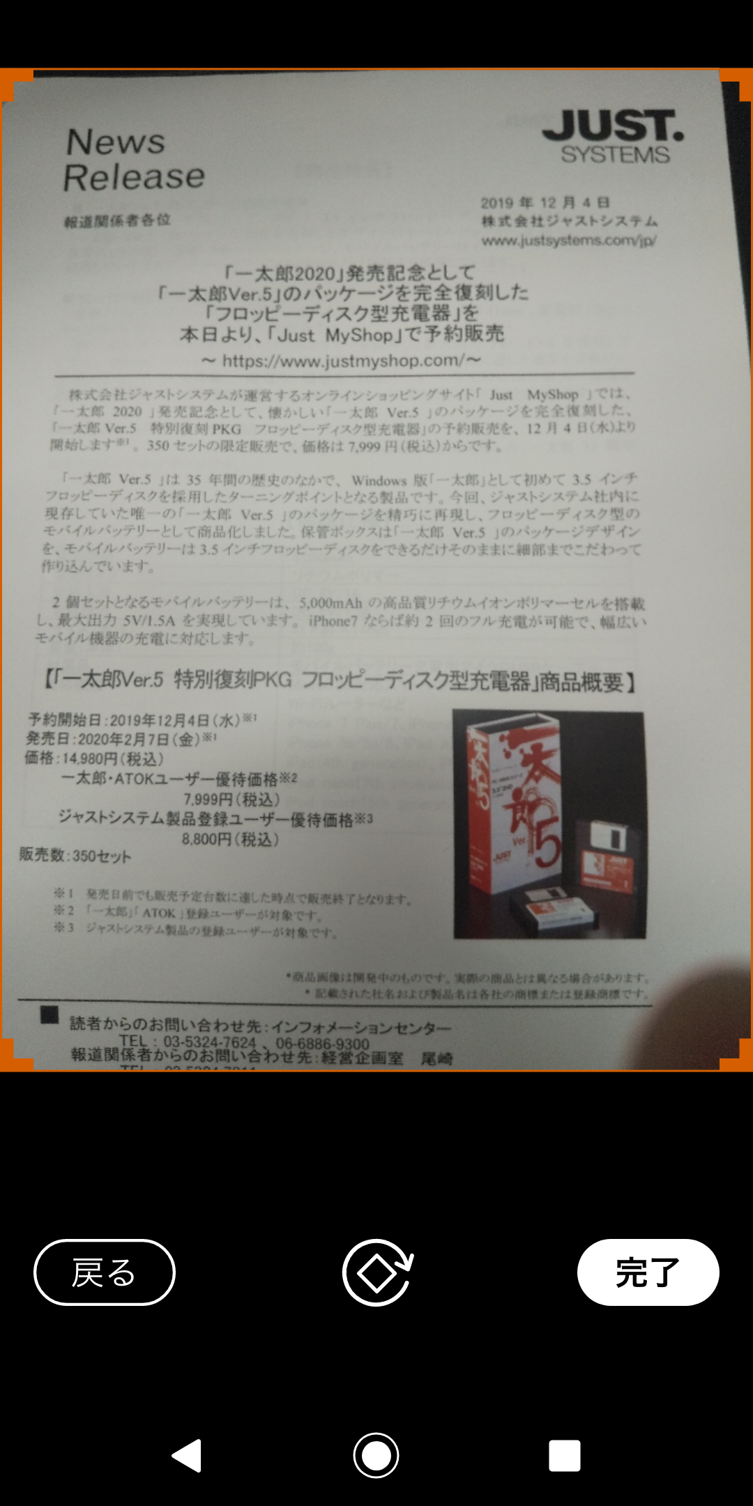 カメラで撮影した文書をOCR処理をしてテキスト化できる