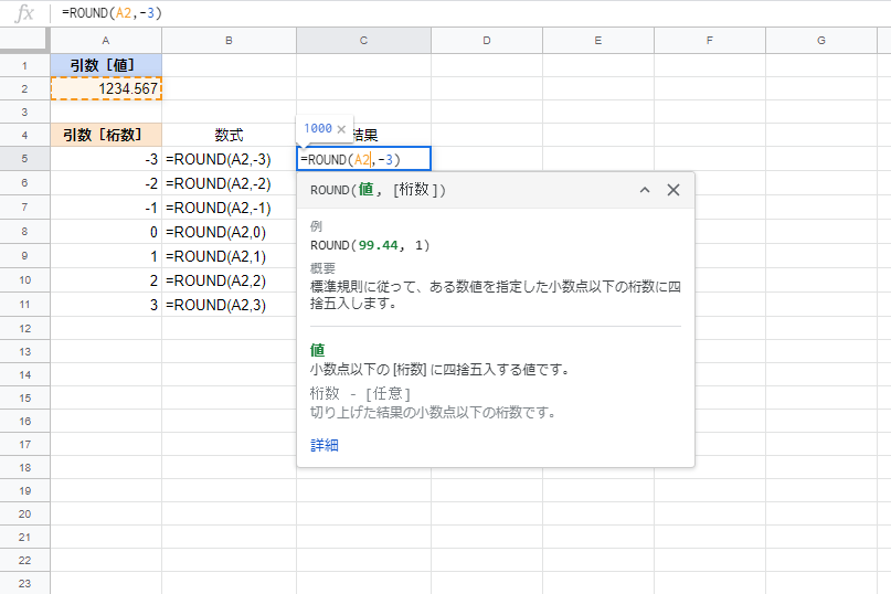 数値を“丸める”ROUND系の3関数