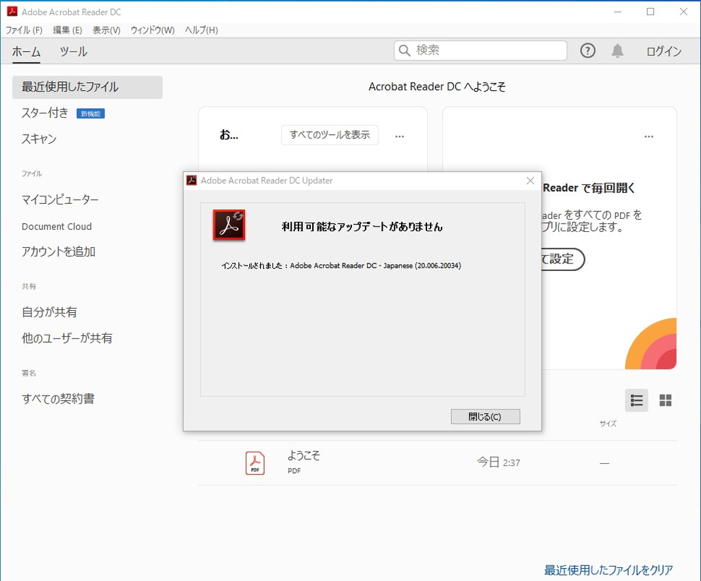 「Adobe Acrobat Reader」v2020.006.20034