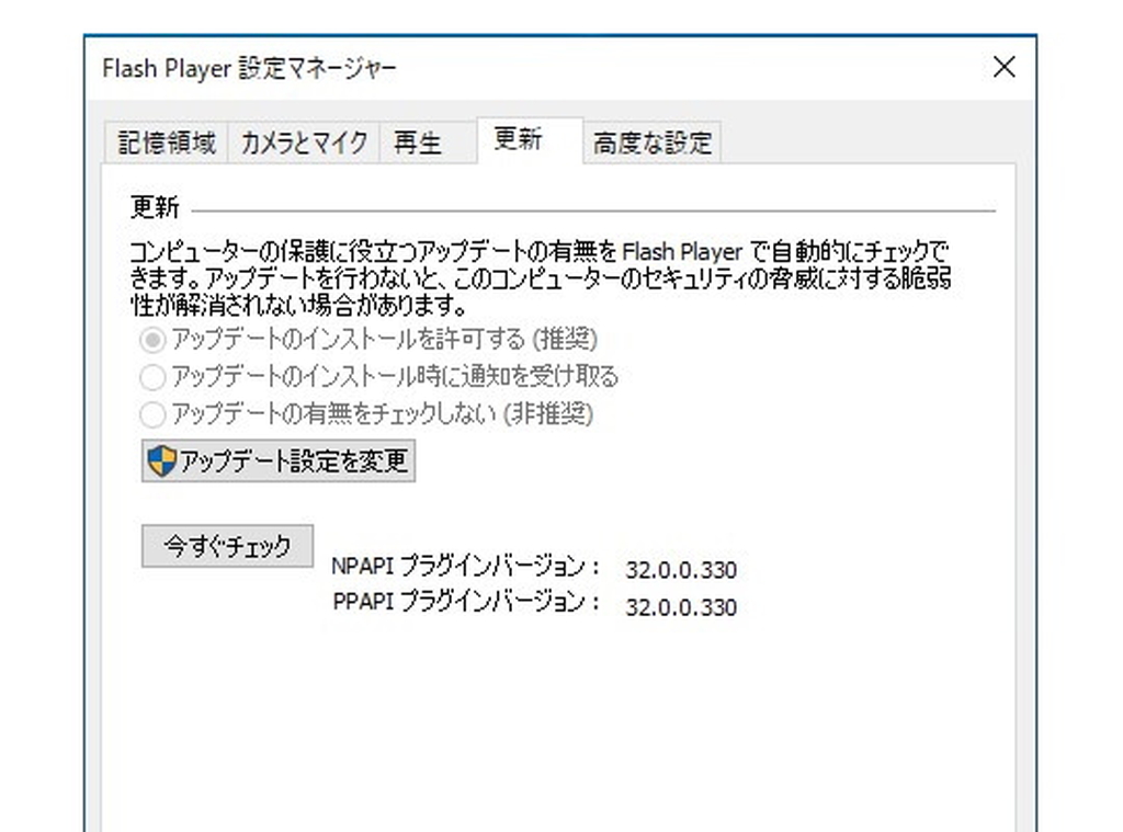 「Adobe Flash Player」v32.0.0.330