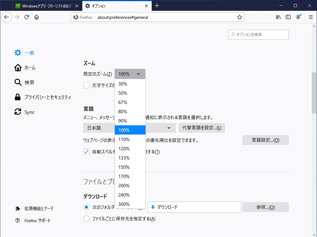 オプション画面の［一般］セクションにある［言語と外観］－［ズーム］欄