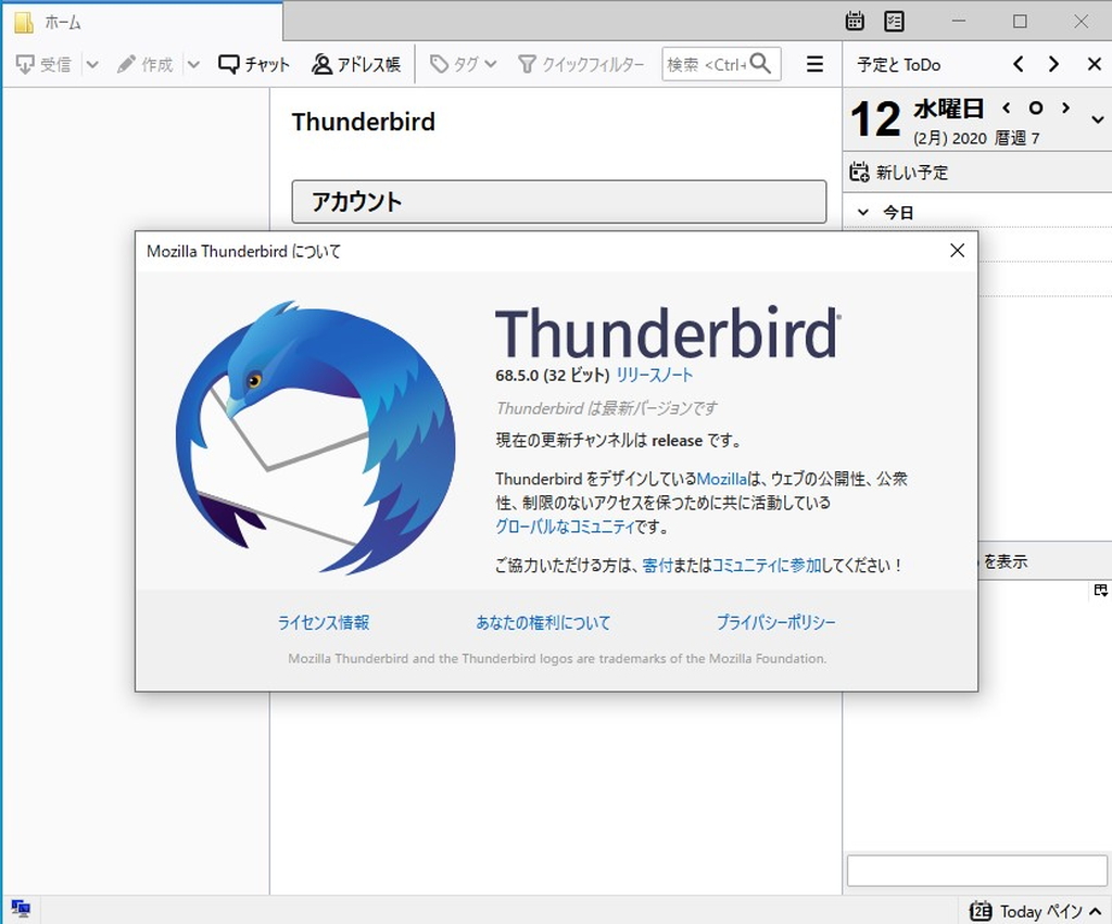 「Thunderbird」v68.5.0