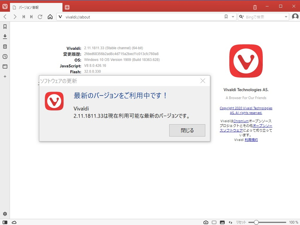 「Vivaldi」v2.11.1811.33