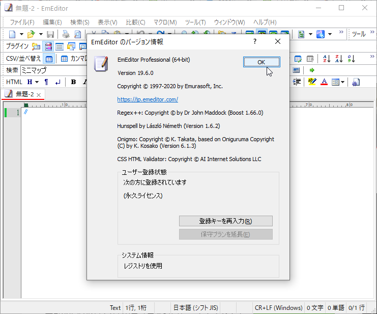 「EmEditor Professional」v19.6