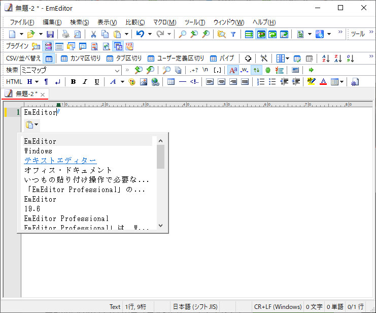 クリップボード履歴機能