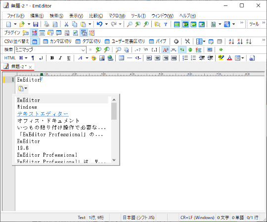 クリップボード履歴機能が追加された Emeditor V19 6が公開 窓の杜