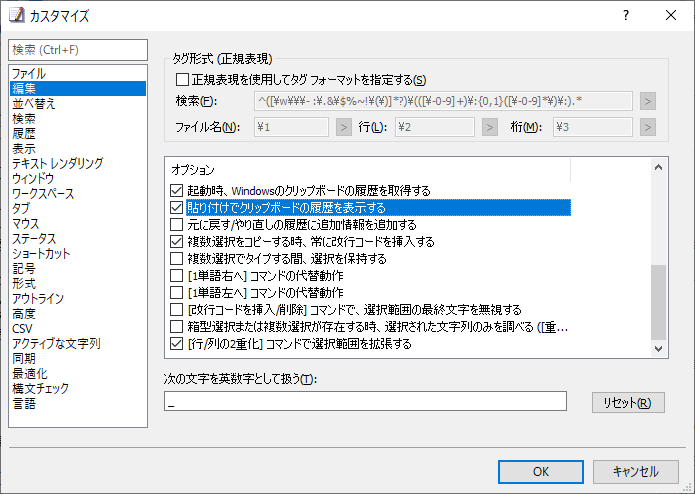 ［貼り付けでクリップボードの履歴を表示する］オプションをOFFにすることで無効化することも可能