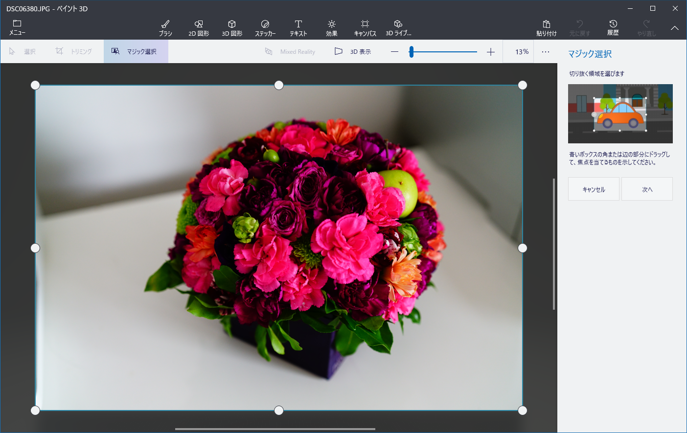 1. 画像を「ペイント 3D」で開いたら、マジック選択を選びます。