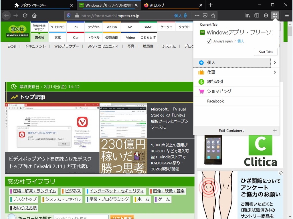 「Firefox Multi-Account Containers」アドオン