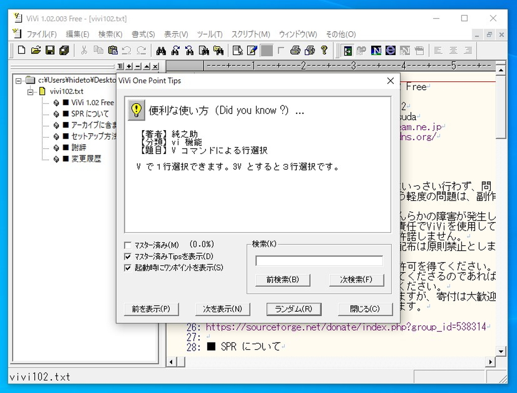フリーで使える「ViVi」v1.x