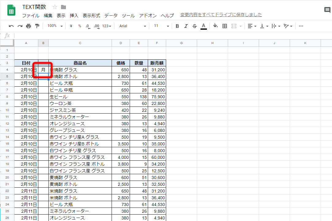 曜日が表示された。数式をコピーする