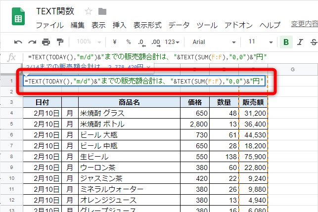 A1に「=TEXT(TODAY(),"m/d")&"までの販売額は"&TEXT(SUM(F:F),"0,0")&"円"」と入力する