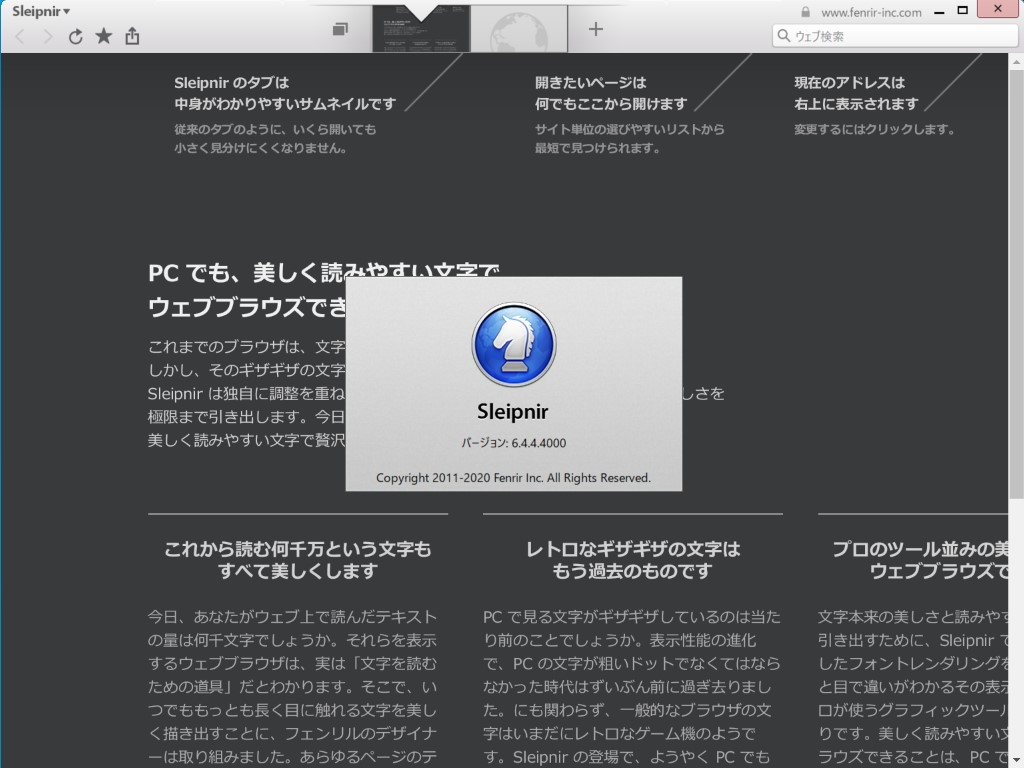「Sleipnir 4 for Windows」v4.7.3