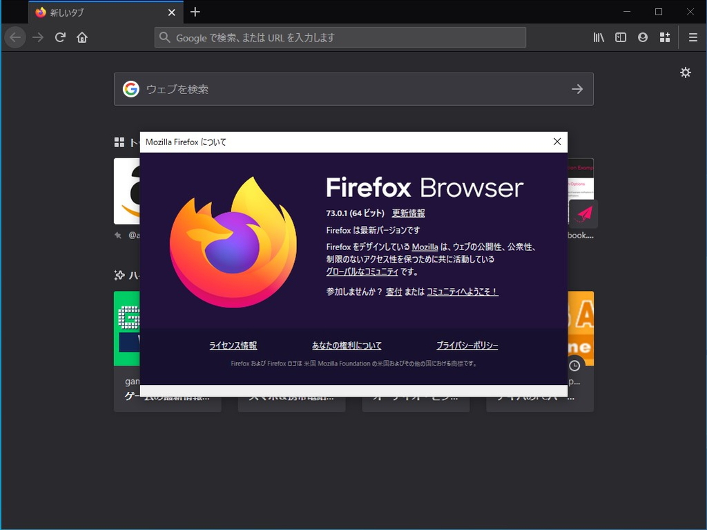 「Firefox」v73.0.1