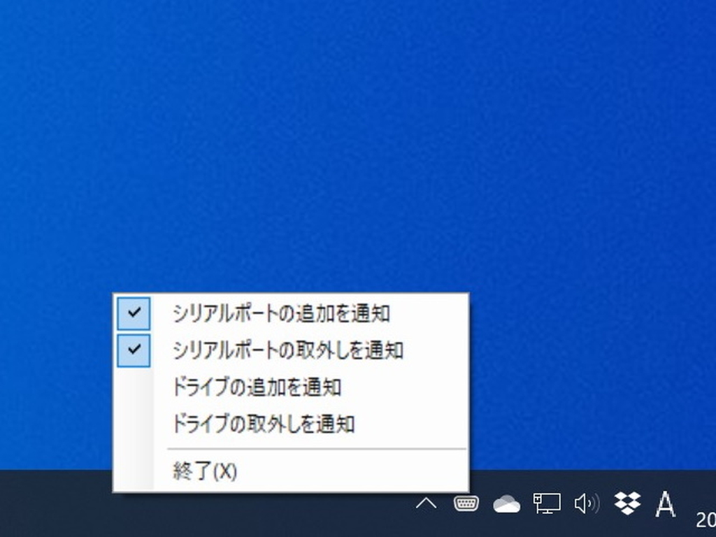 タスクトレイアイコンの右クリックメニュー