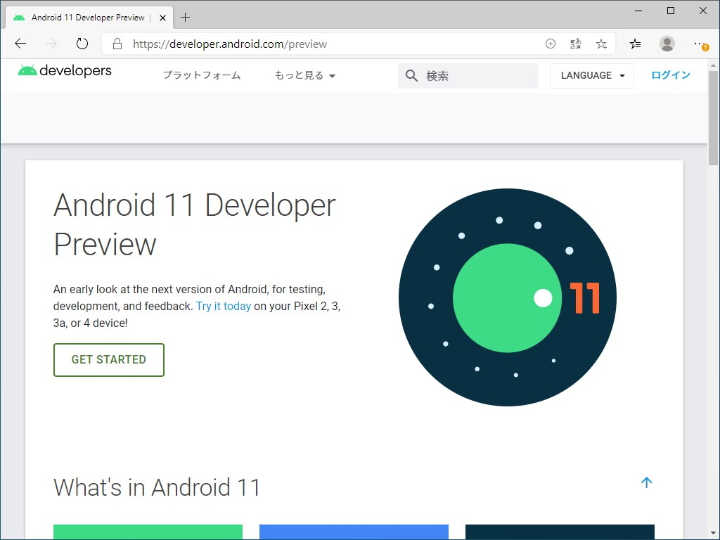Google、「Android 11」の開発者プレビューをリリース