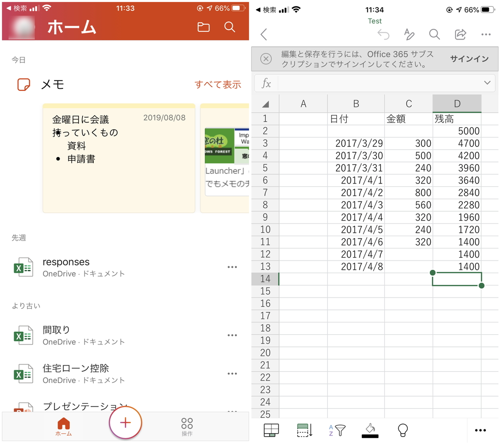 「Word」や「Excel」、「PowerPoint」を1つに