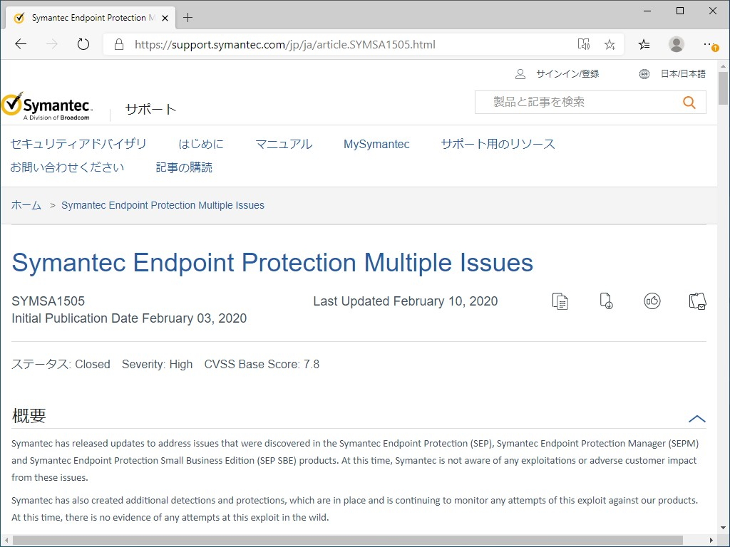 Symantec社のサポート文書