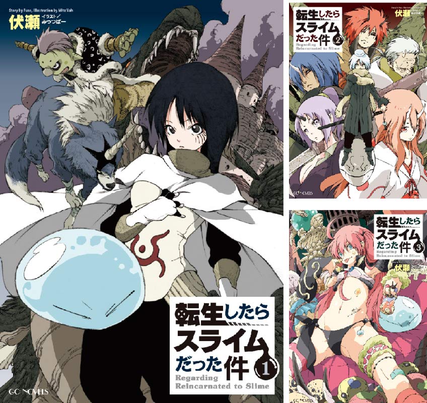 『転生したらスライムだった件 (全17巻)』