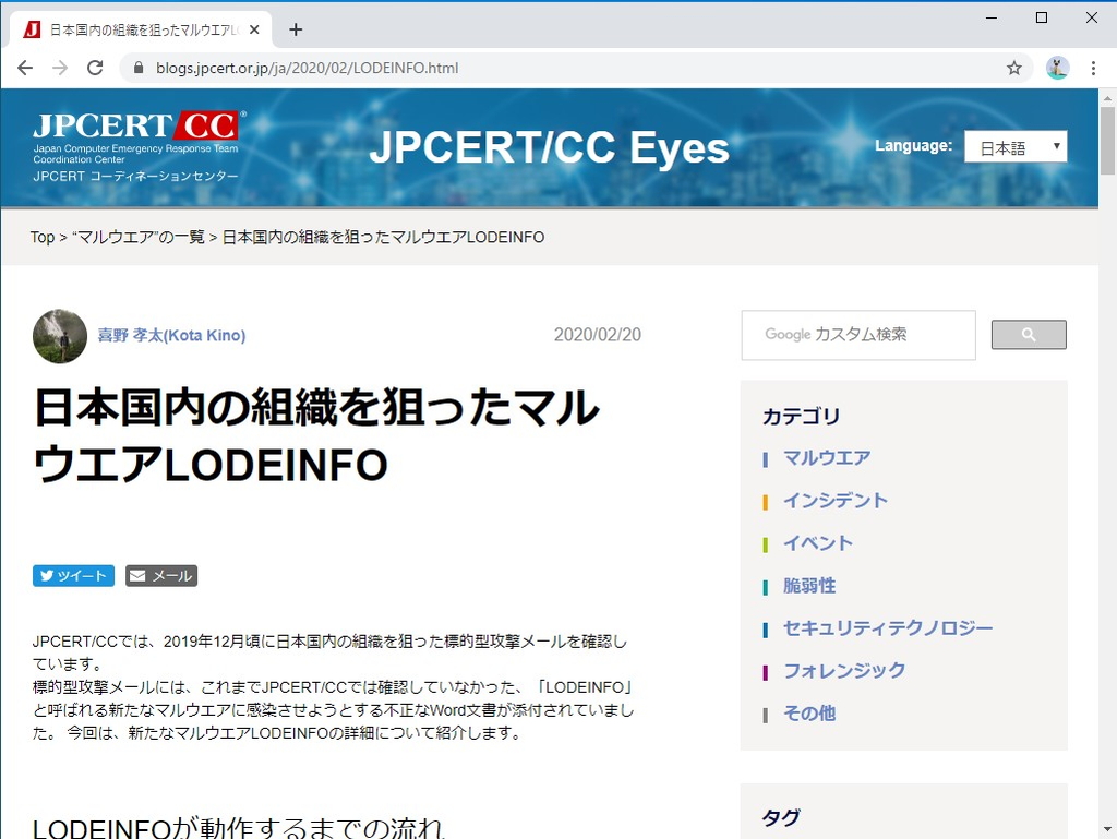 公式ブログ“JPCERT/CC Eyes”