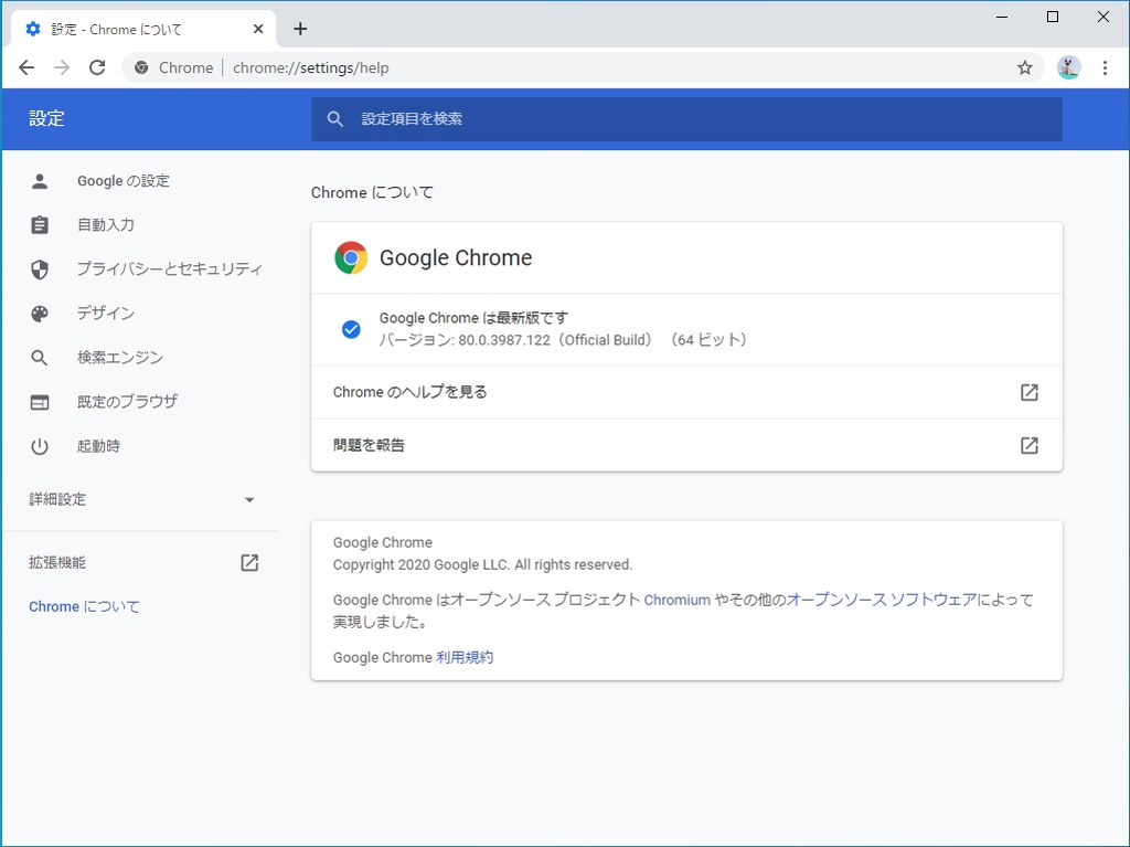 「Google Chrome」v80.0.3987.122