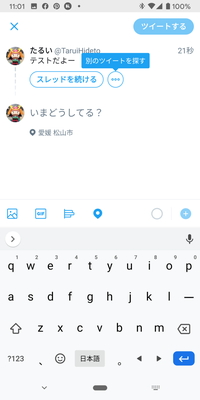 直前ツイートをスワイプで呼び出して スレッド を追加 モバイル版 Twitter アプリが強化 窓の杜