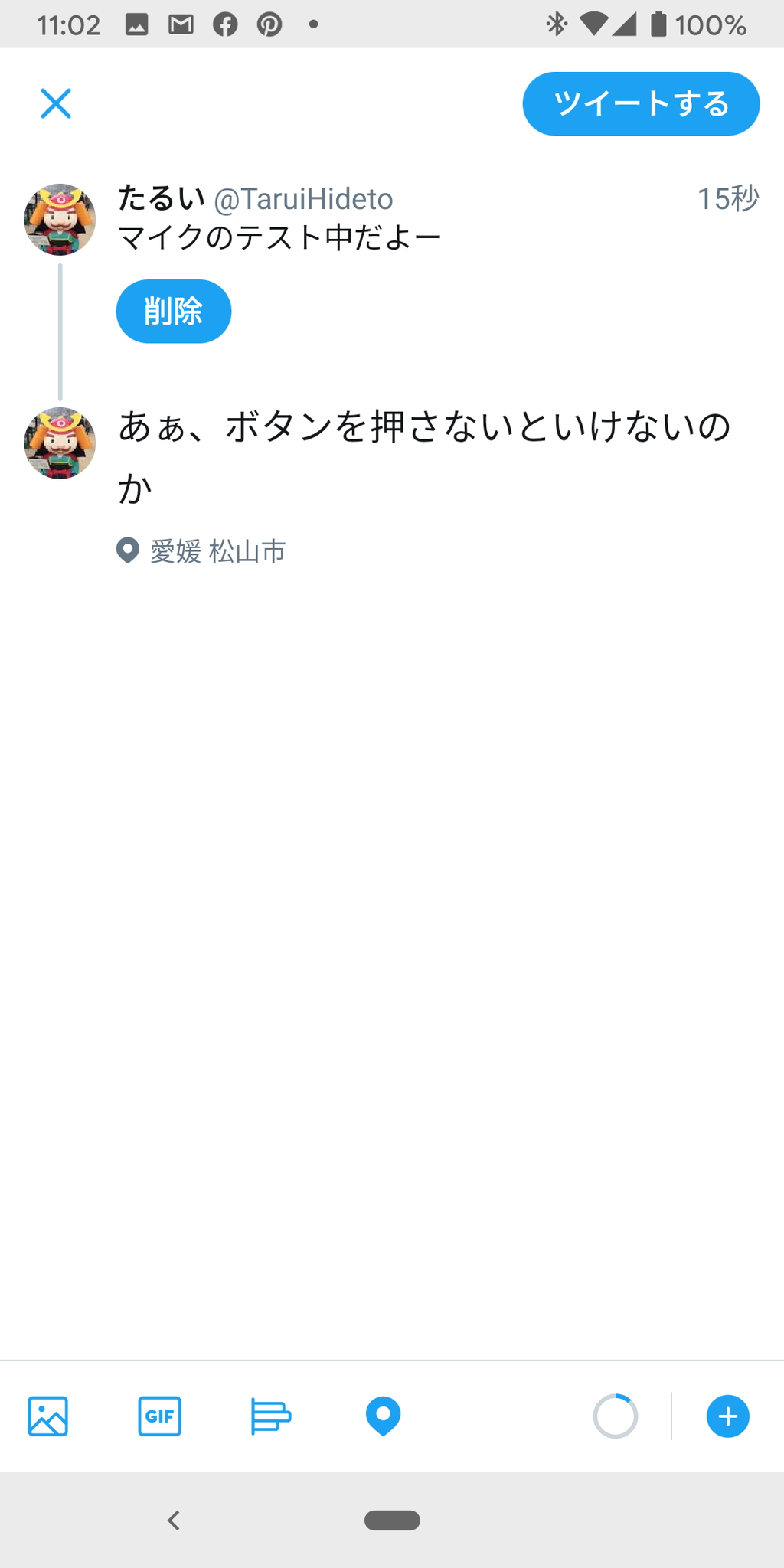 ［スレッドを続ける］ボタンを押すと、直前のツイートに“スレッド”投稿を追加できる