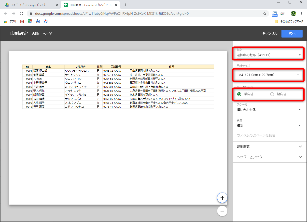 範囲選択をして印刷プレビューを表示した
