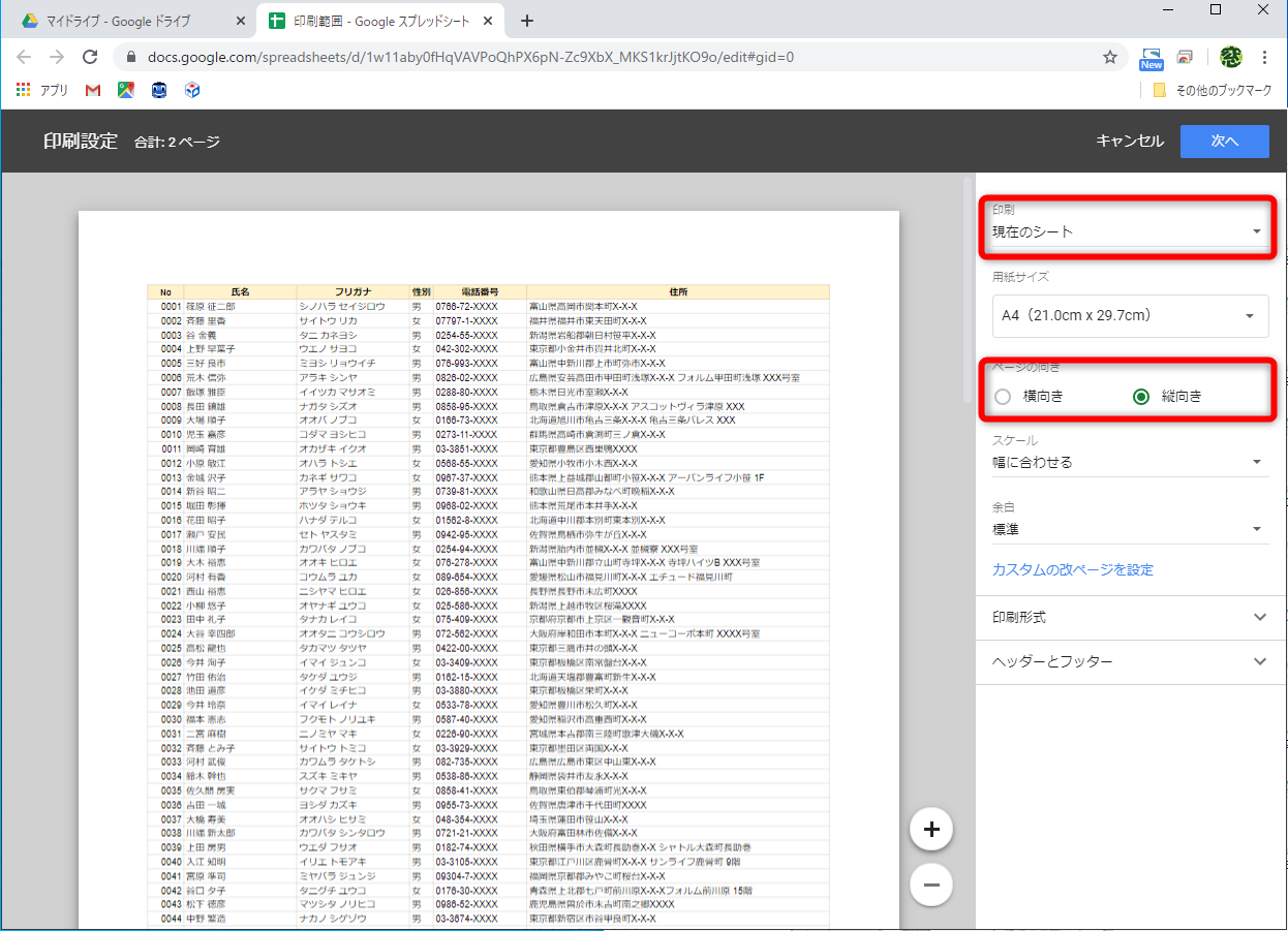 印刷範囲を［現在のシート］として、用紙の向きを［縦向き］に変更した