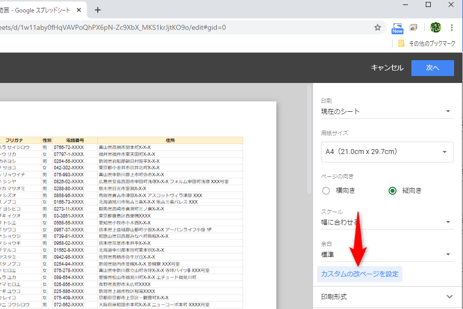 ［カスタムの改ページを設定］をクリックして、改ページプレビューを呼び出す