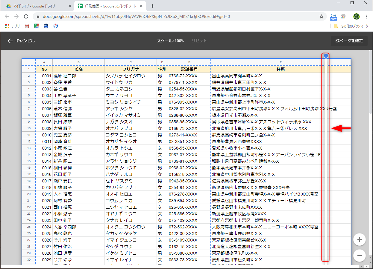 改ページプレビューが表示された。外枠の実践をドラッグすると改ページ位置を指定可能だ