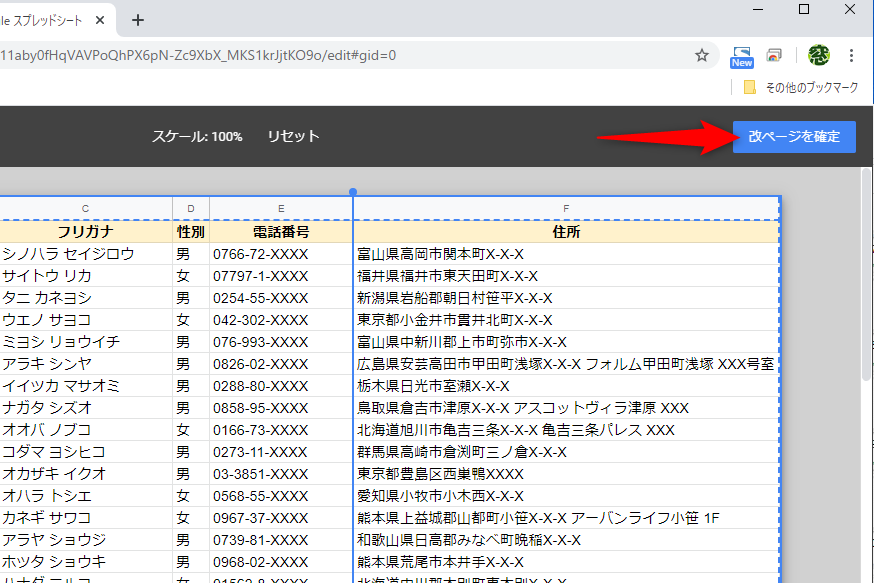 ［改ページを確定］ボタンをクリックして、改ページを確定する