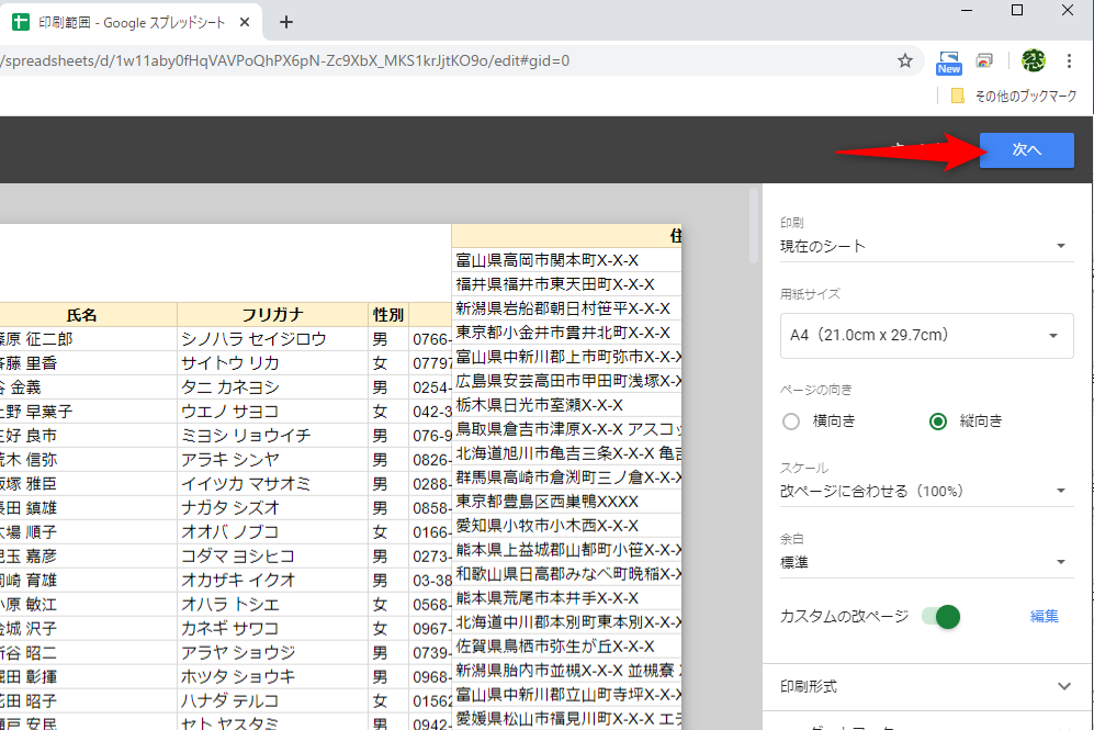 印刷プレビューに戻る。［次へ］ボタンをクリックする