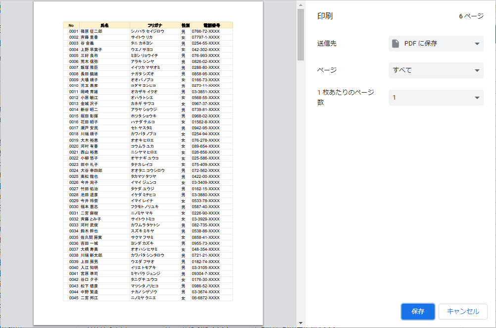 印刷設定の画面が表示された。下にスクロールして改ページ位置を確認する
