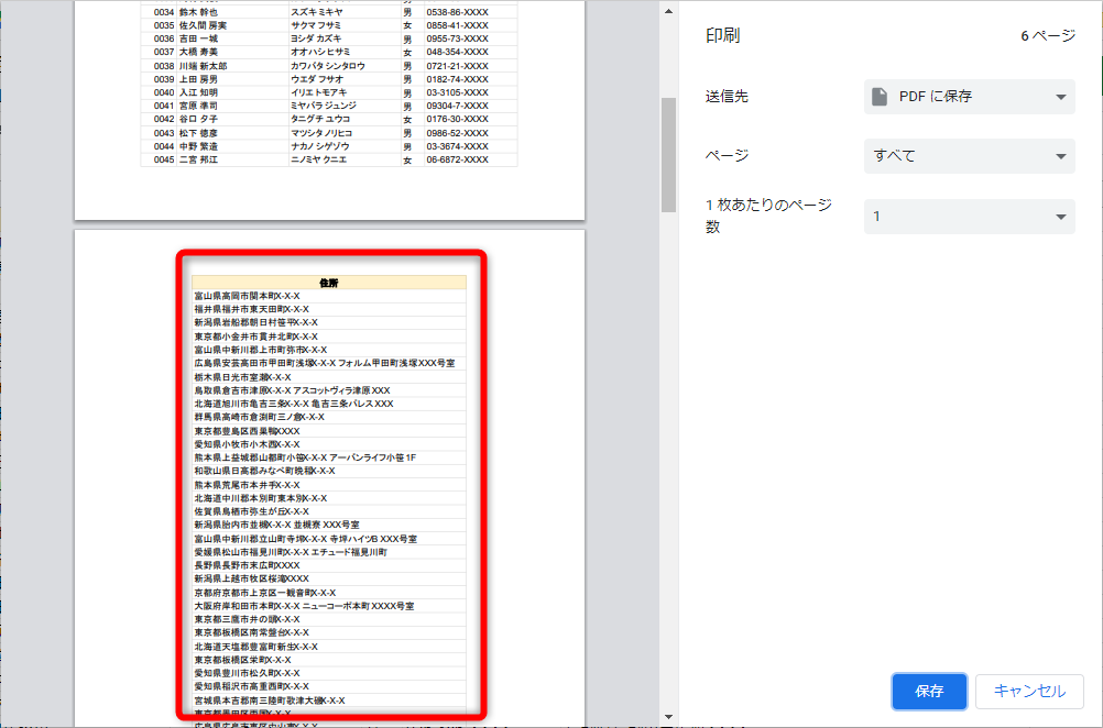 ［住所］列が次ページに印刷されることがわかる