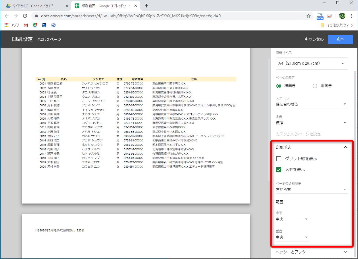 グリッド線なし、メモを印刷、用紙に対して水平・垂直ともに［中央］に設定した
