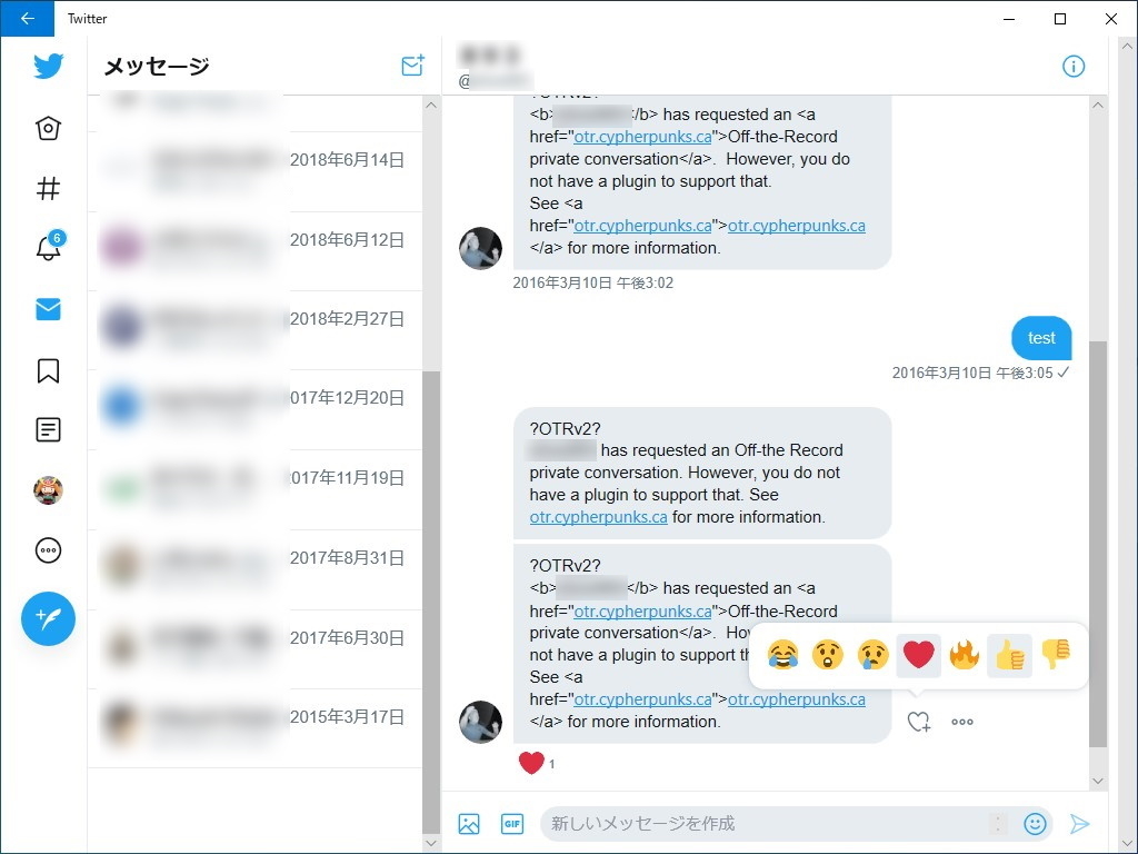 Windows 10向け「Twitter」アプリ、ダイレクトメッセージへのリアクションに対応