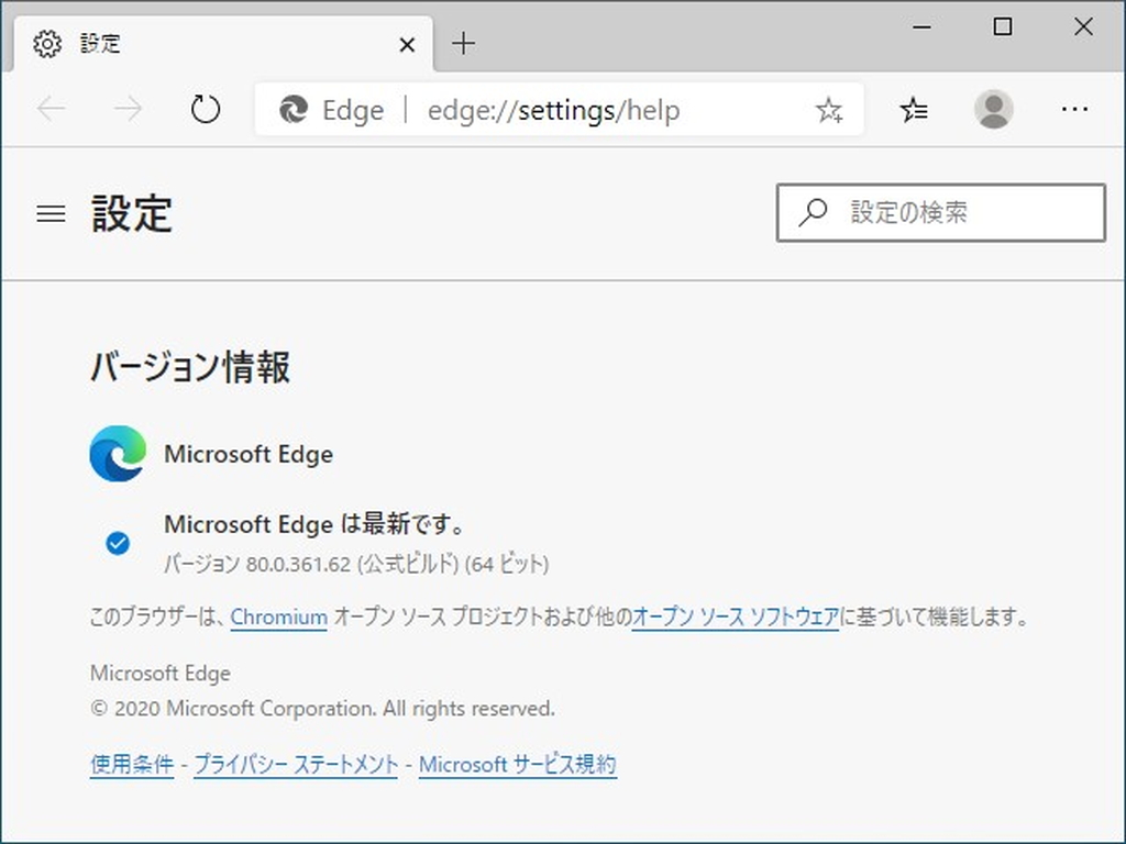 安定版「Microsoft Edge」v80.0.361.62