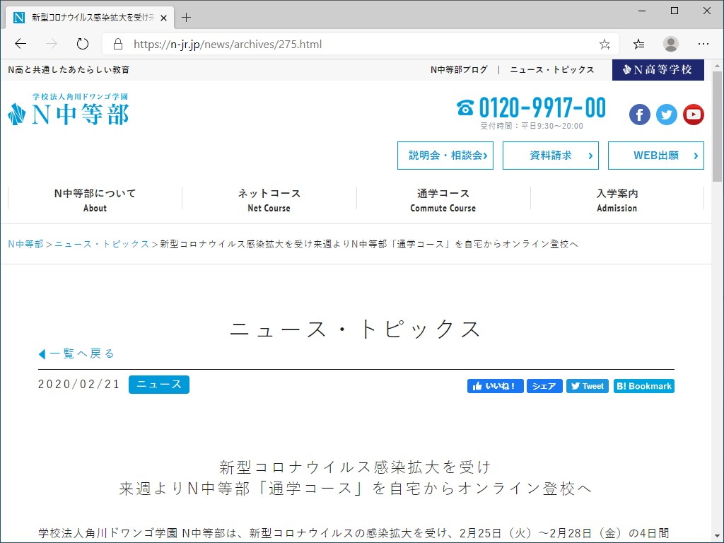 N中等部のニュースリリース