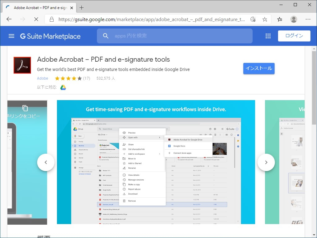 「Adobe Acrobat for Google Drive」は“G Suite Marketplace”から無償でダウンロード可能