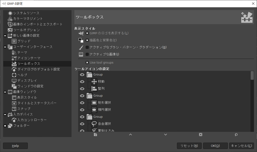 ［GIMP の設定］ダイアログの［ツールボックス］画面