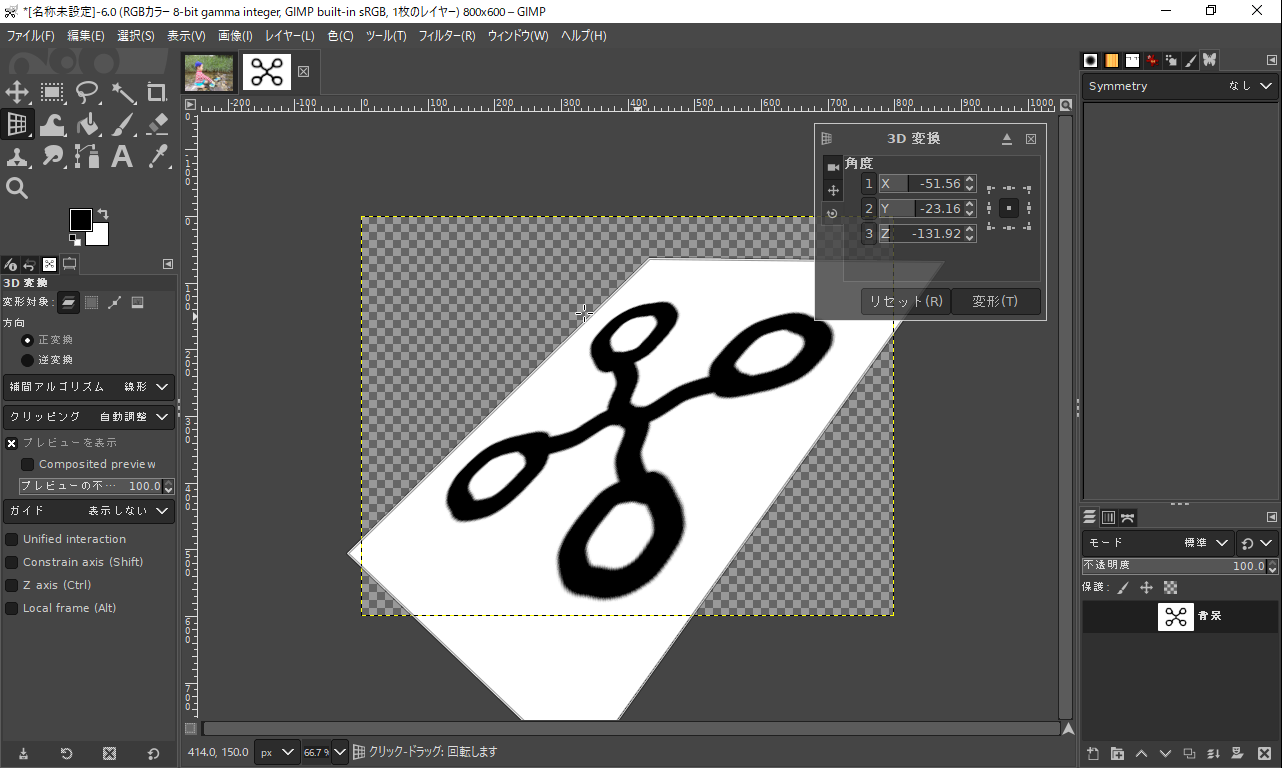 ［3D 変換］ツール