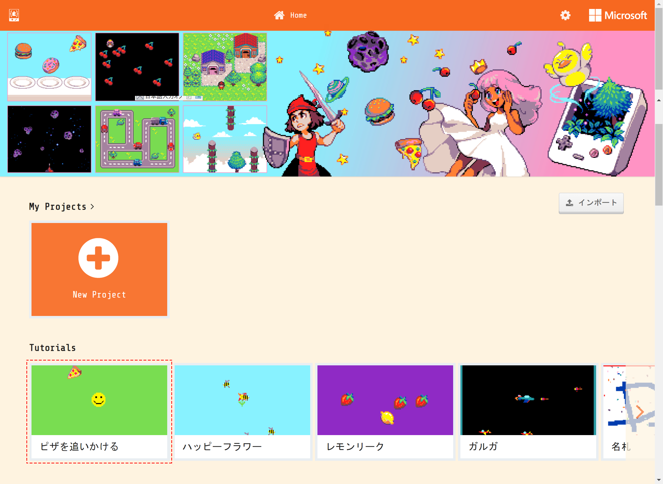 「Arcade」のトップページからチュートリアル（Tutorials）を選ぶ