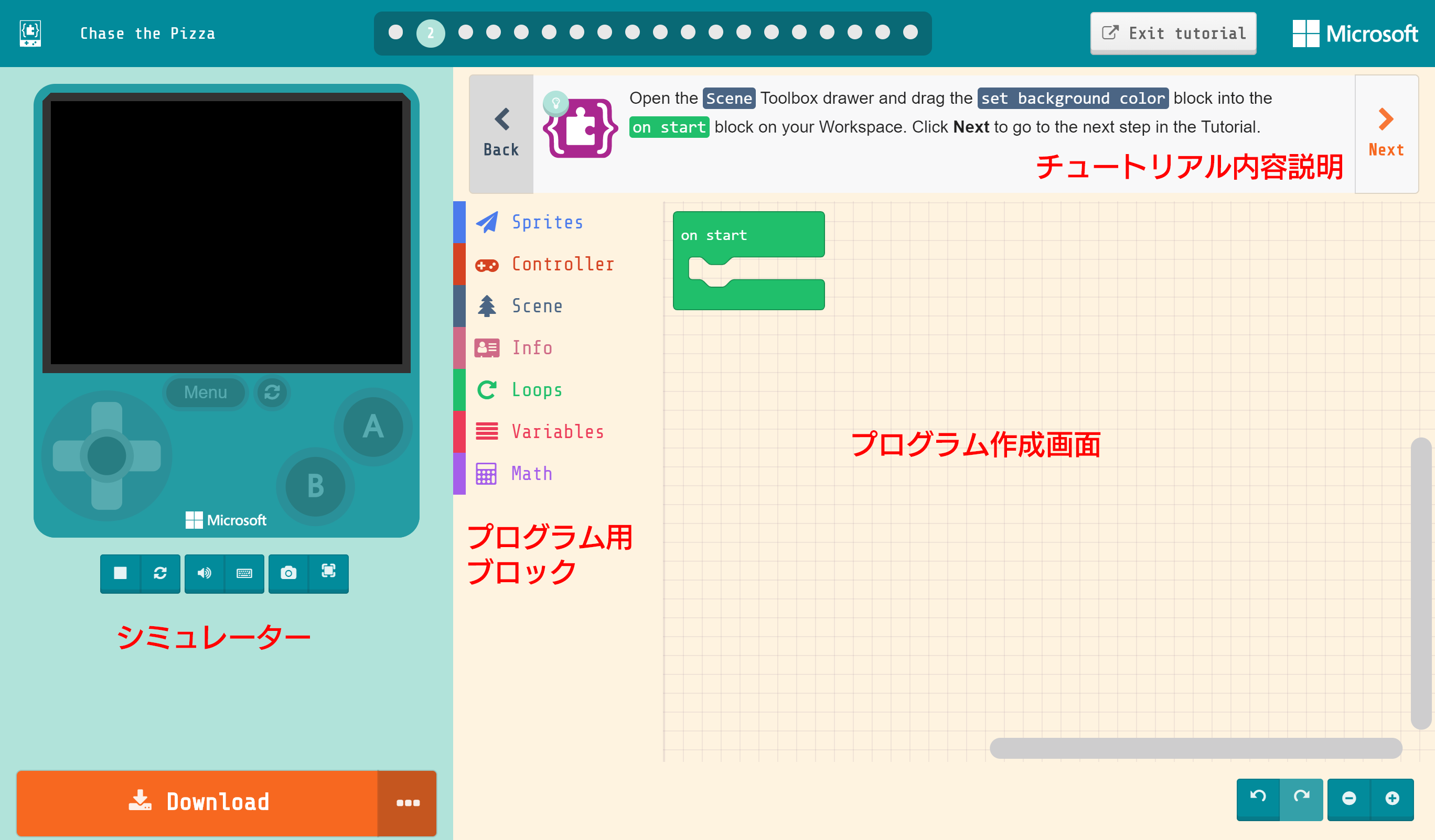 チュートリアルをスタートしたときのプログラム作成画面