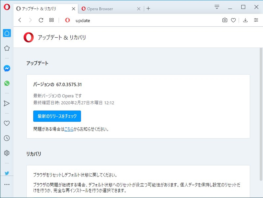 「Opera」v67.0.3575.31