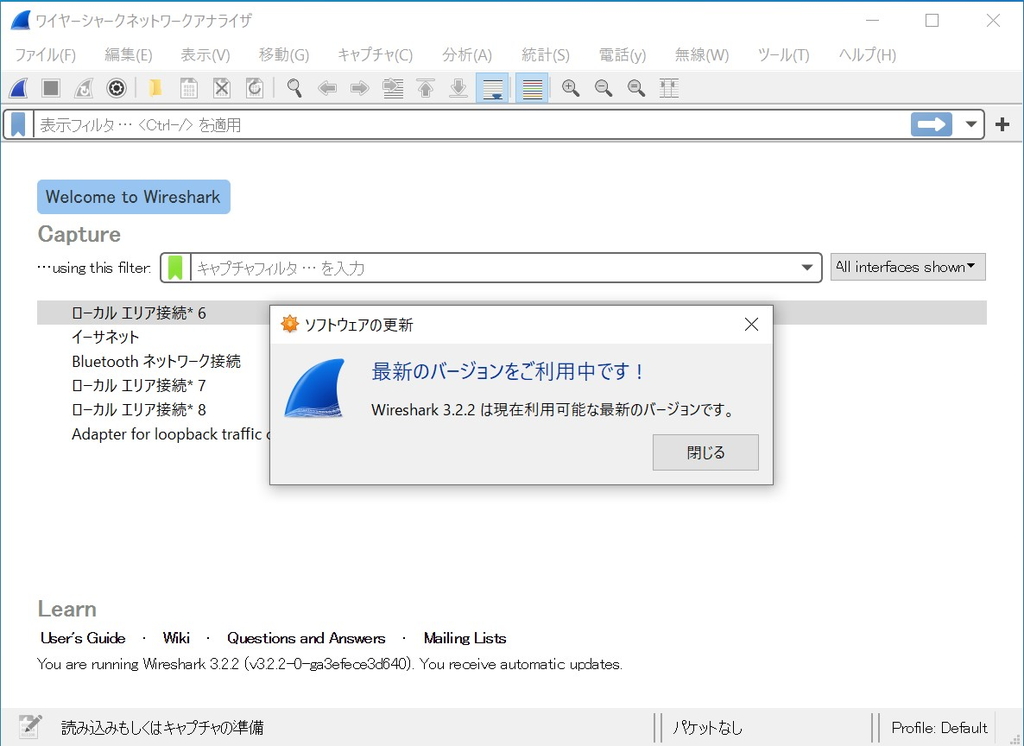 「Wireshark」v3.2.2が公開
