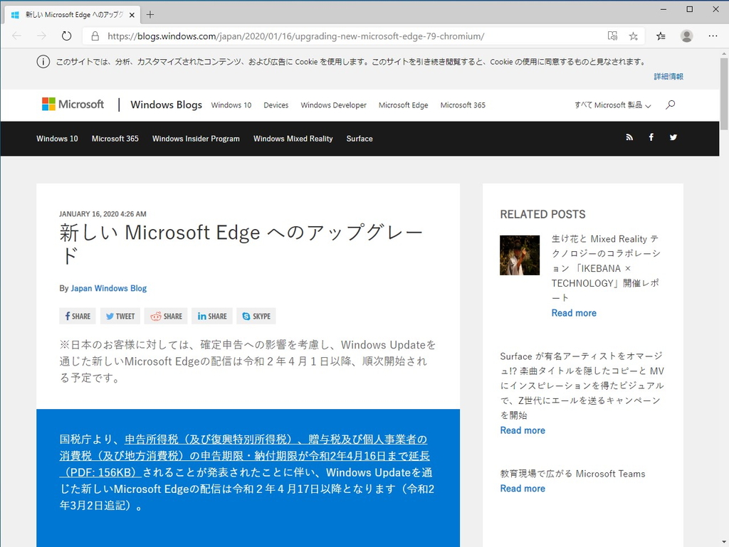 公式ブログ“Windows Blog for Japan”