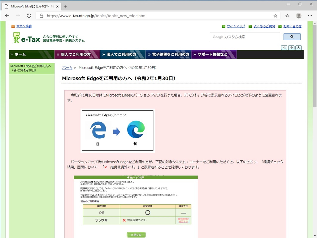 “e-Tax”の告知