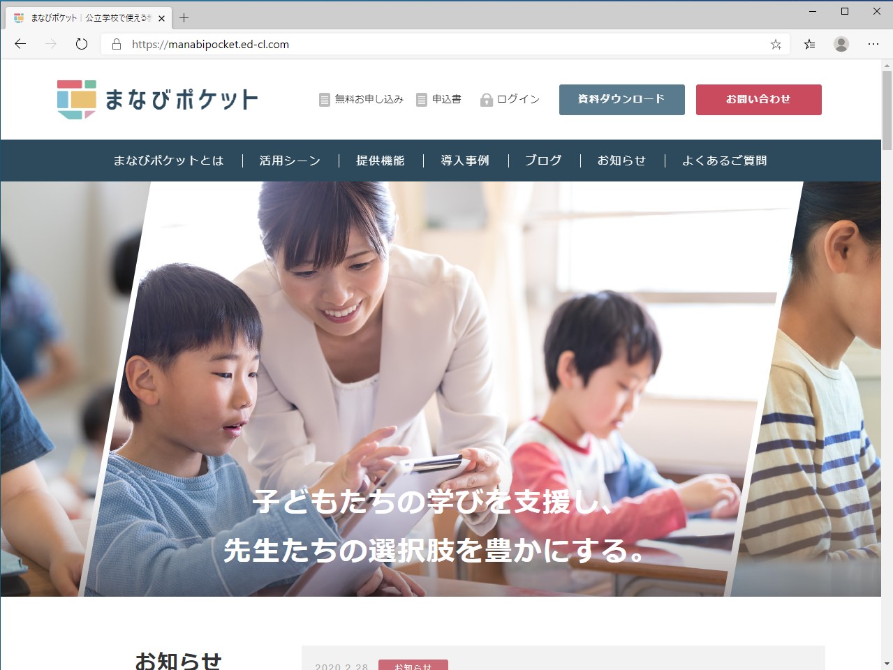 NTTコミュニケーションズ、“まなびをとめない”キャンペーンを開始